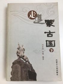 走进蒙古国（下）