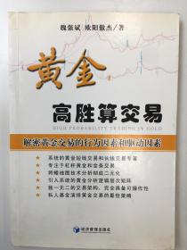 黄金高胜算交易