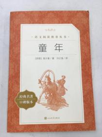 童年