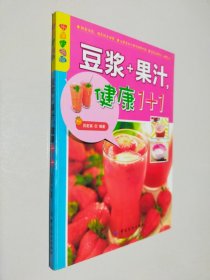 乐享彩书榜：豆浆+果汁，健康1+1
