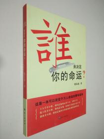 谁来决定你的命运? 作者签名本