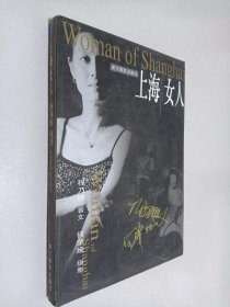 上海女人