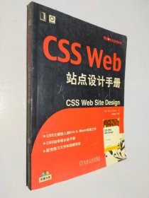 CSS Web站点设计手册