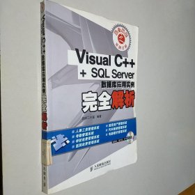 Visual C++ + SQL Server数据库应用实例完全解析 带盘