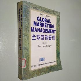 全球营销管理:第5版