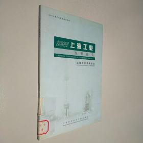 2007上海工业发展报告:[中英文本]