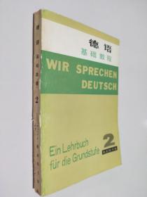 德语基础教程 2