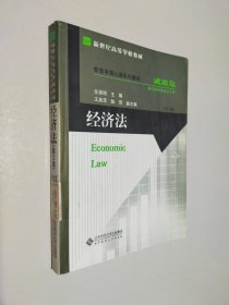 经济法（第2版）
