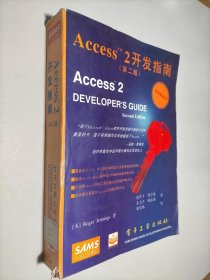 Access2开发指南:第二版