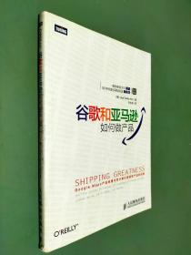 谷歌和亞馬遜如何做產品