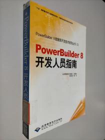 PowerBuilder 8 开发人员指南