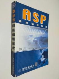 ASP网络编程技术