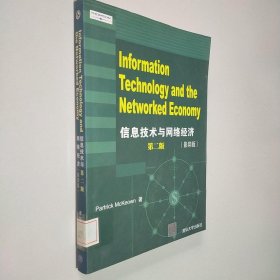 信息技术与网络经济 (第2版影印版)