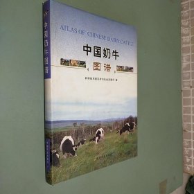 中国奶牛图谱