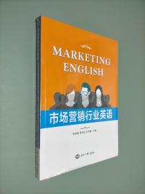 市场营销行业英语