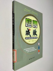 应聘成败：求职典型案例评析