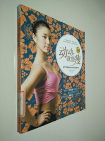 动动就能瘦：最IN韩国小姐室内运动瘦身法