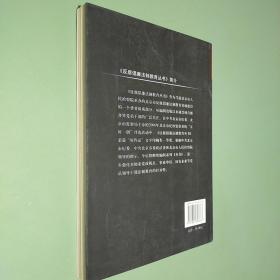 蛀虫的末日:来自首都惩治和预防职务犯罪第一线的报告