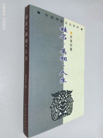 中国神秘文化系列：姓名.属相.人生