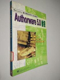 Authorware 5.0教程