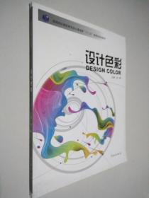 设计色彩 学林出版社