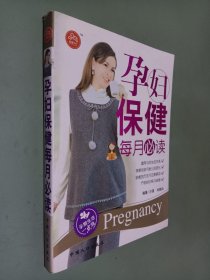 孕妇保健每月必读