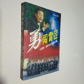 勇闯雷区:中国新一届政府及其施政方略
