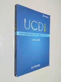 UCD火花集：有效的互聯網產品設計、交互/信息設計、用戶研究討論