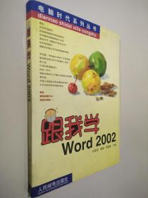 跟我学Word2002