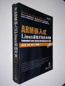 ARM嵌入式Linux系统开发技术详解（珍藏版）