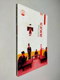 中华精神家园书系 衣食天下：衣冠楚楚 服装艺术与文化内涵