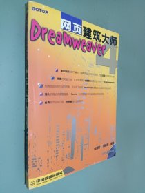 Dreamweaver 网页建筑大师 含盘