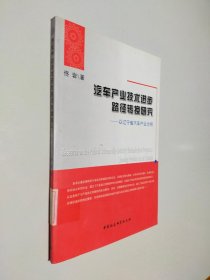 汽车产业技术进步路径转换研究:以辽宁省汽车产业为例