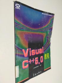 Visual C++ 5.0教程