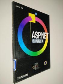 ASP.NET时尚编程百例 带光盘