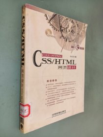 CSS/HTML网页设计