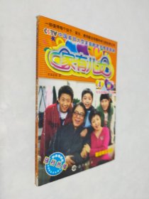 CCTV中国首部大型家庭教育类情景喜剧：家有儿女（3）4（电视剧第16-20集）
