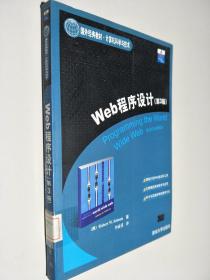 Web程序设计(第三版)/国外经典教材.计算机科学与技术