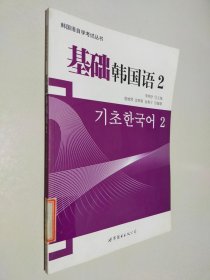 基础韩国语2