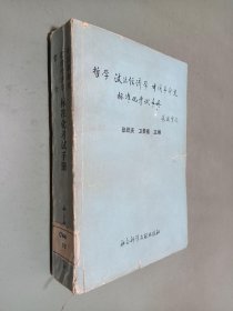 哲学 政治经济学 中国革命史 标准化考试手册