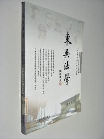 东吴法学（2007年秋季卷总第15卷）