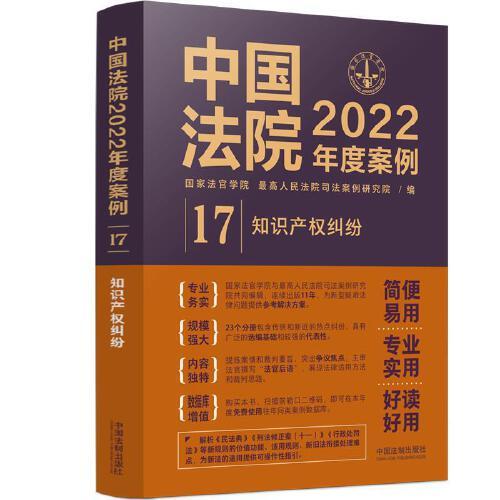 中国法院2022年度案例