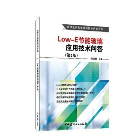 Low-E节能玻璃应用技术问答