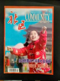 社区杂志