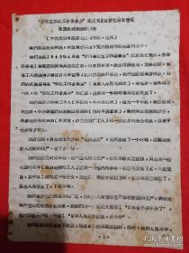 李發禹同志談話記錄：“晉察冀東北工作委員會”派遣黨員在舒蘭活動情況