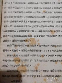 李发禹同志谈话记录：“晋察冀东北工作委员会”派遣党员在舒兰活动情况