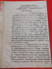 抗联范德林访谈记录：汪清一带的初期抗日武装斗争、三方面军的主要战斗、入苏野营和解放东北等问题