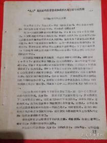 访问孙亚明同志记录：九三胜利后的长春情况和我党之地下活动等问题