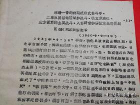 抗联范德林访谈记录：汪清一带的初期抗日武装斗争、三方面军的主要战斗、入苏野营和解放东北等问题