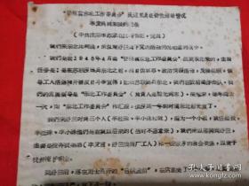 李发禹同志谈话记录：“晋察冀东北工作委员会”派遣党员在舒兰活动情况
